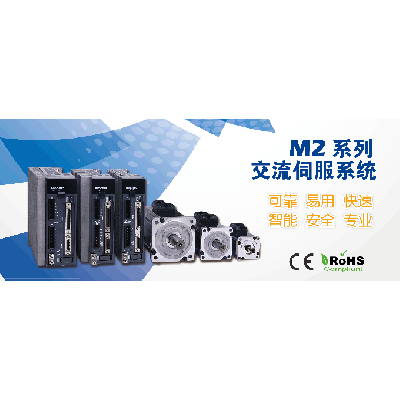 M2AC交流伺服