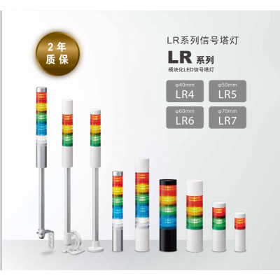 LR系列模塊化LED信號塔燈