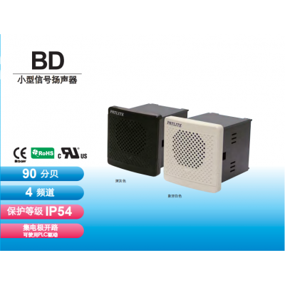 BD小型信號揚聲器