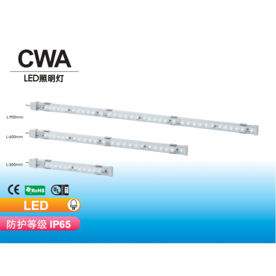 CWA LED照明燈